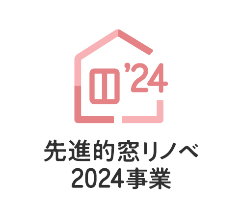 窓リノベ2024